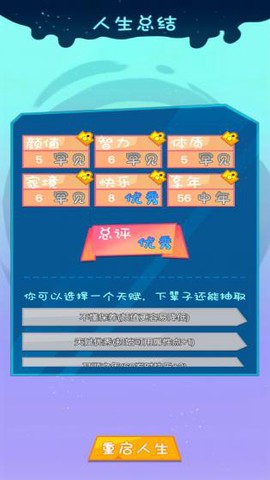 真实咸鱼人生模拟截图3