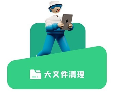 清洁大师截图1