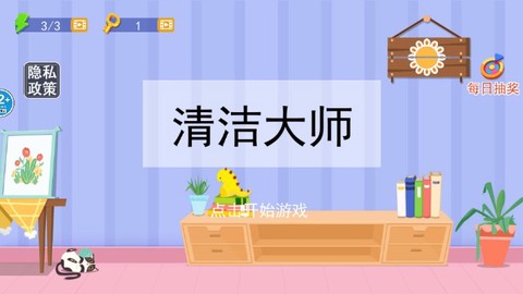 清洁大师截图2