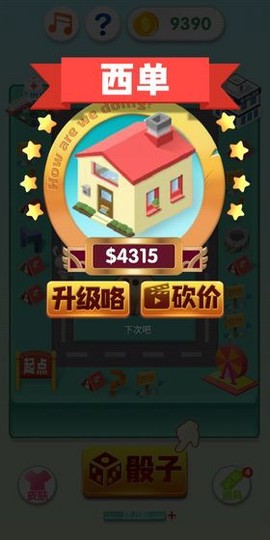我是大富翁截图2