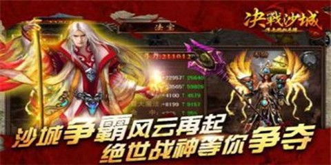 天神传奇之决战沙城图1