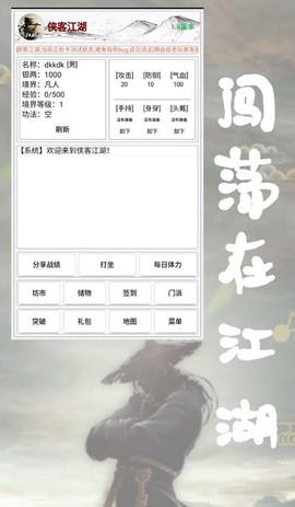 侠客江湖图1