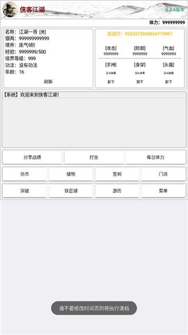 侠客江湖图2