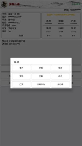 侠客江湖图3