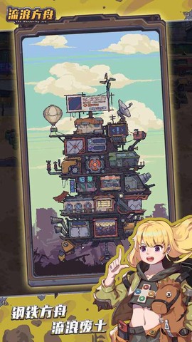 蒸汽方舟截图2