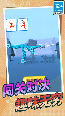 球球人大对决截图1