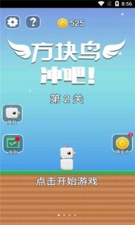 方块鸟冲吧截图1
