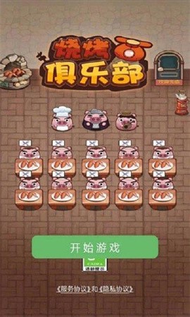 烧烤俱乐部[图1]