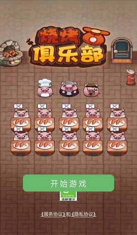 烧烤俱乐部截图3