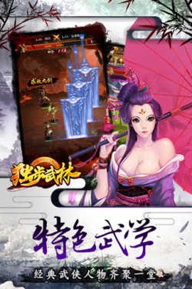独步武林截图3