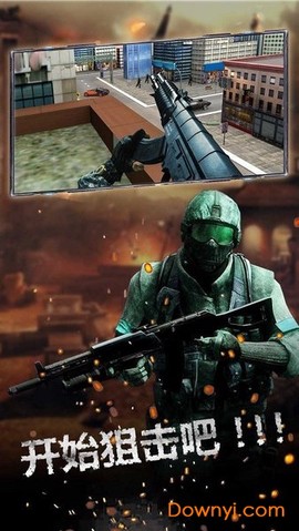 王者狙击截图3
