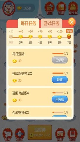 一起养财神截图2