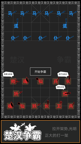 汉字攻防战争截图1
