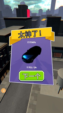 弹弓车祸截图3