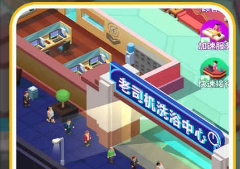 洗浴风云截图3