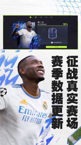 FC足球世界截图3
