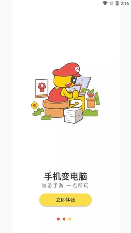 天天云游截图2