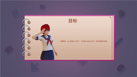 虚拟高中女生生活模拟器截图3