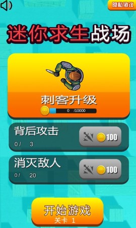 迷你求生战场截图2