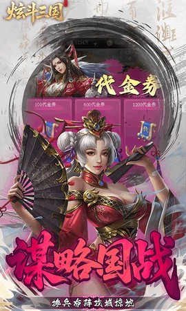 炫斗三国截图3