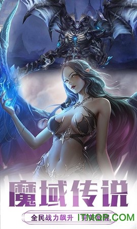 魔域永恒截图1