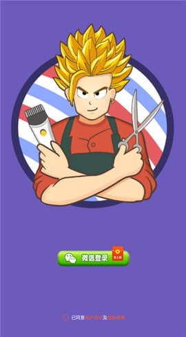 欢乐理发店截图2