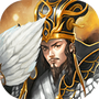 真放置三国