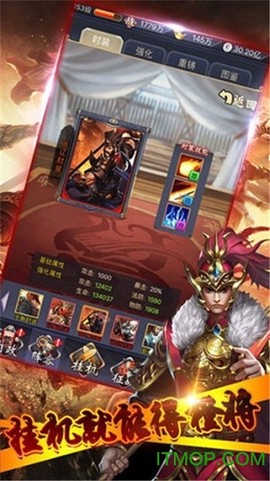 真放置三国截图3