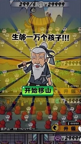 移山我最强截图1