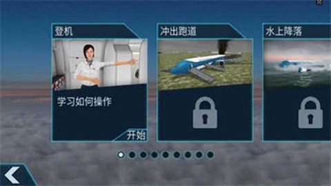 空难模拟器截图1