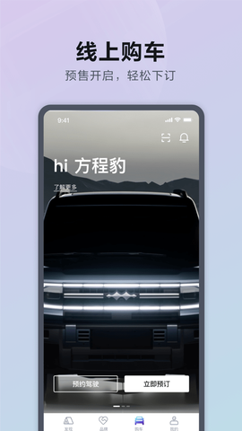 方程豹汽车截图1