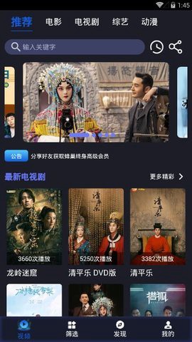 蜂巢视频截图3
