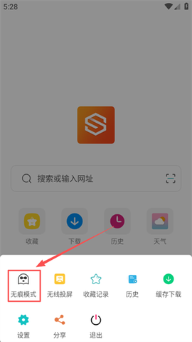 隐身浏览器截图2