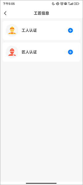 工匠人截图2
