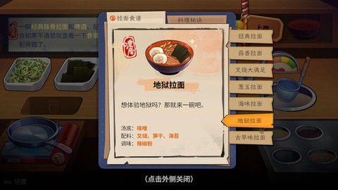 拉面美食店图1