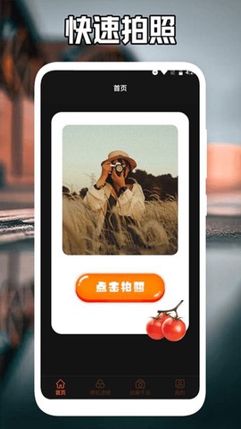 番茄相机截图3