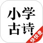 小学必背古诗词文