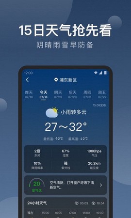 知天气截图2