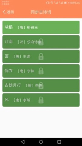 小学语文点读课堂截图1