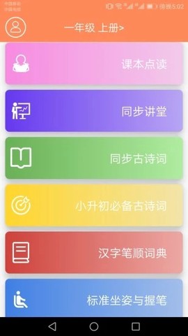 小学语文点读课堂截图2