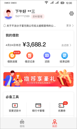 长银消费金融截图2