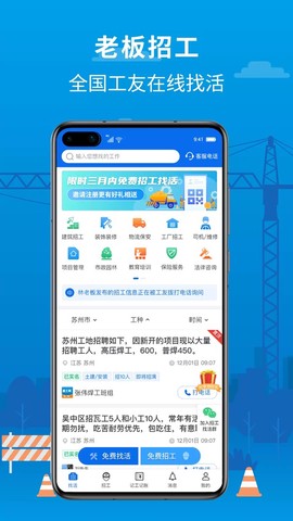 邀工网截图1