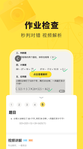 快对作业纯净版图3