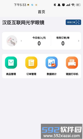 开心玉米商家版截图1