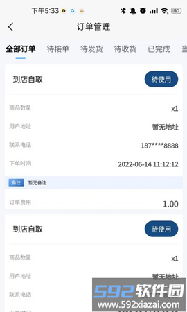 开心玉米商家版截图3