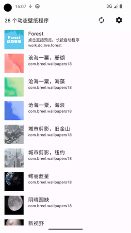 动态壁纸选择器截图1