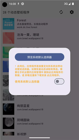 动态壁纸选择器截图2