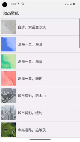动态壁纸选择器截图3