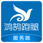 鸿鹄服务