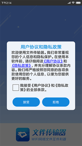 文件传输器截图2